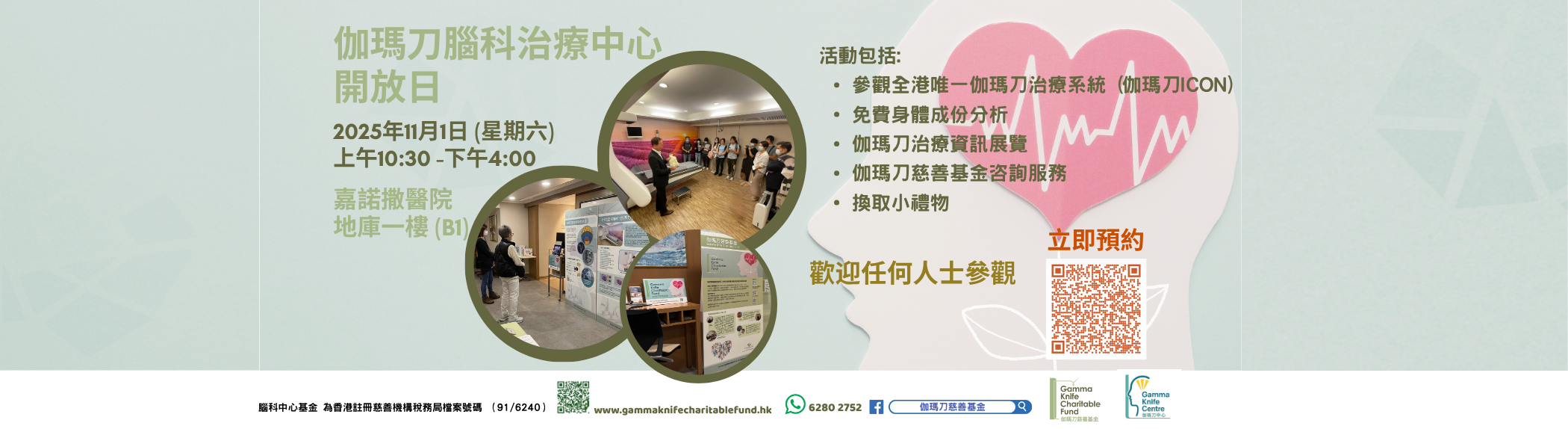 2025 Nov Open Day_2100x 574